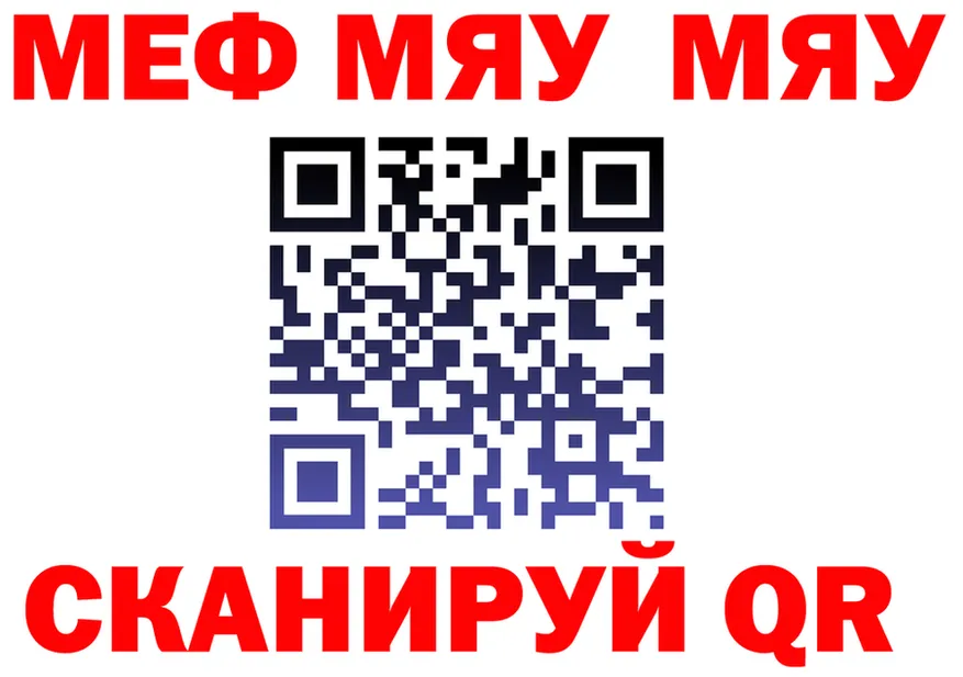 МЯУ-МЯУ 4 MMC ссылка сайты даркнета кракен Новоуральск
